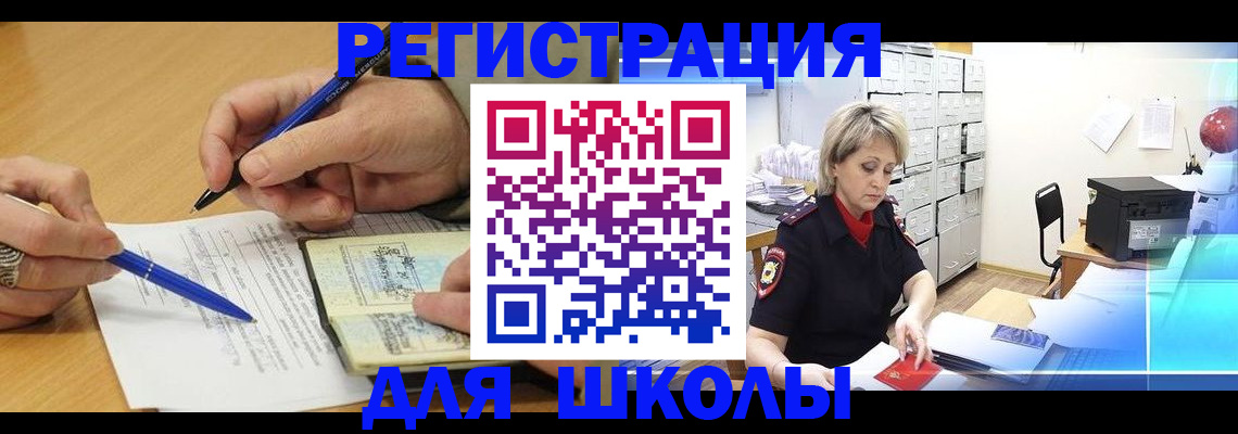 прописка для школы в Медвежьегорске