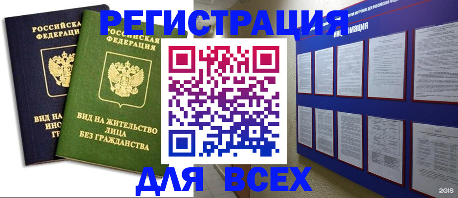 прописка для работы в Медвежьегорске