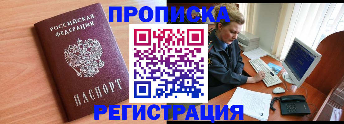 прописка 2025 в Медвежьегорске