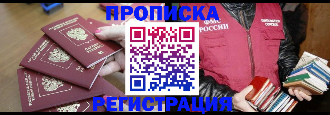 прописка законно в Медвежьегорске